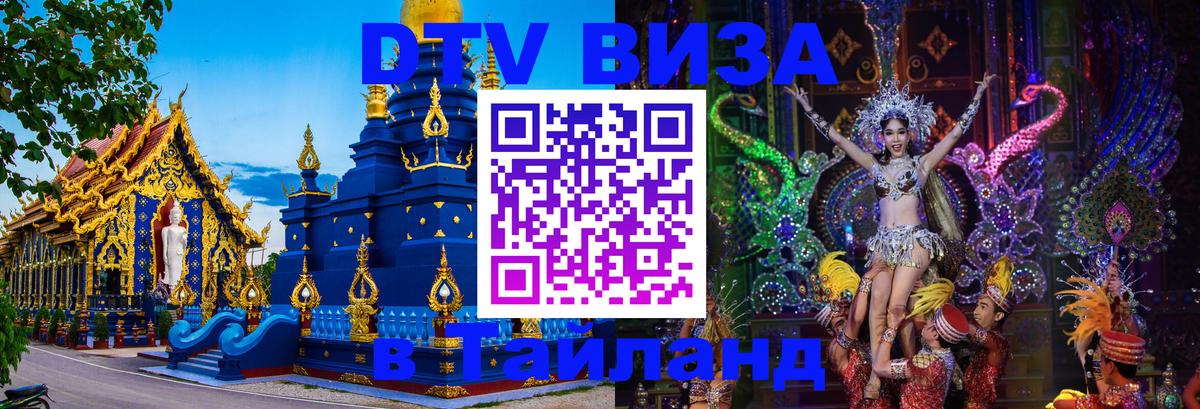 Visa ДТВ Тайланд помощь Осло 